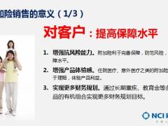 新华人寿附加险概述产品介绍训练通关30页.pptx
