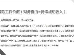 增员面谈重点流程拒绝处理话术演练37页.pptx
