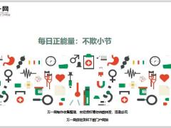 每日正能量不欺小节6页.ppt