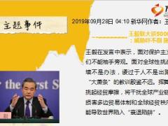 每日新闻资讯19年9月29日早会使用11页.ppt