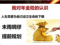 太平乐享家养老社区销售22页.pptx
