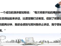 演讲口才百练成金讲师修炼55页.pptx