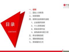 中信保诚个人税收递延型养老年金保险营运操作指引64页.pptx