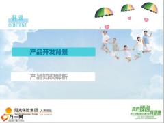 阳光人寿臻逸重大疾病保障产品背景知识解析34页.pptx