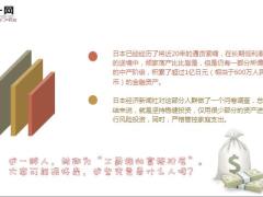 解决新中产阶级焦虑的年金险14页.ppt