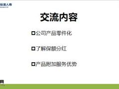 恒安标准HASL产品体系介绍零件化保额分红产品附加服务优势49页.pptx