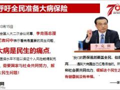 国寿康宁19理念卖点利益23页.pptx