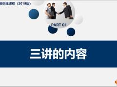 个险新人衔接训练课程2019版1新华人寿三讲内容运用训练26页.pptx