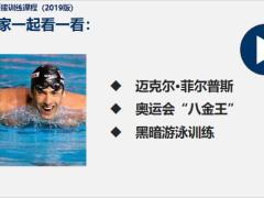 个险新人衔接训练课程2019版2好习惯力量迈向成功训练通关26页.pptx
