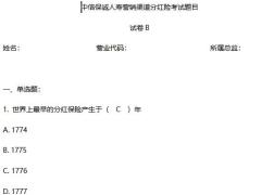 营销渠道分红险考试题目试卷B含答案中信保诚人寿8页.docx