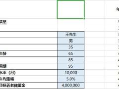 养老储蓄比例计算工具表1页.xlsx