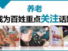 养老社区销售分享37页.pptx