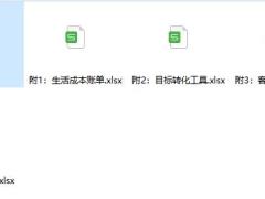 全预算生活成本账单目标转化工具客户服务名单客养行事历.rar