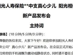 少儿新产品发布会产说会主持词5页.docx