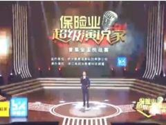视频保险业超级演说家陈翔宇时光流逝爱永存.zip