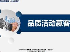 个险新人衔接训练课程2019版5客户经营活动简介操作流程训练通关31页.pptx