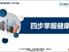 个险新人衔接训练课程2019版9新华人寿健康险产品回顾销售方法通关训练31页.pptx