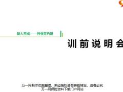 2019版签约班优化1训前说明会及开训典礼48页.pptx