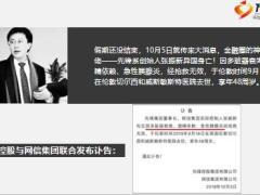 金融界大佬张振新病逝异国年仅48岁13页.ppt