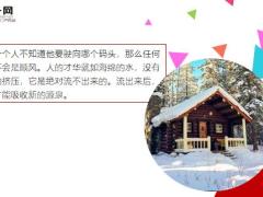每日鸡汤勇于开始才能找到成功的路.zip