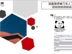 每日快乐早会19年10月8日使用12页.ppt
