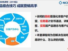 个险新人衔接训练课程2019版10新华人寿产品组合销售概述设计关键原则销售应用训练通关25页.pptx
