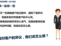 个险新人衔接训练课程2019版12异议背后真相处理三部曲训练通关30页.pptx