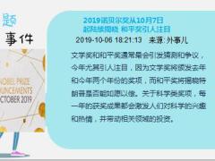 每日新闻资讯19年10月8日早会使用11页.ppt