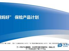 太平洋爸妈好产品形态费率卖点话术24页.pptx
