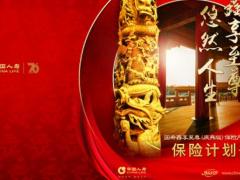 国寿2020鑫享至尊挂旗计划书封套横版竖版易拉宝海报折页.zip