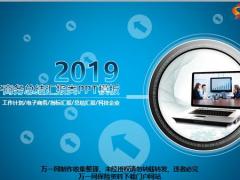 2019电子商务总结汇报类PPT模板2页.pptx