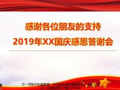 国庆2019产说会流程泰康绿通30页.pptx