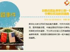 每日新闻资讯19年10月9日早会使用11页.ppt