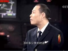 电影中国机长人物原型刘传健演讲当天经历.rar