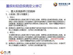 恒安标准2019年7月新上市产品重疾和轻症疾病定义修订对比13页.pptx