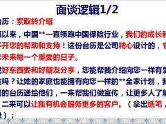 2020年度规划目标节奏主顾开拓销售模式重点人群运作方案43页.pptx