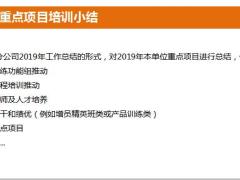 2019年培训工作总结暨2020年培训规划报告24页.pptx