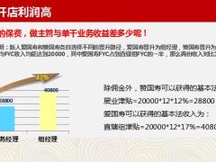 国寿基本法梦想起航薪享事成19页.pptx