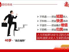 国寿鑫享至尊目标市场与FABE话术12页.pptx