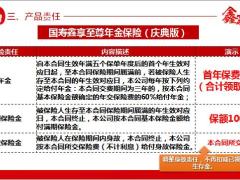 国寿鑫享至尊年金保险终身寿险产品责任功能17页.pptx