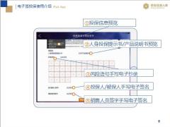 恒安标准易捷行销支持系统电子签投保含微信飞签38页.pptx