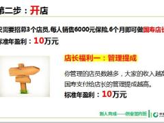 2019版签约班优化4国寿企业家成长之路营销C版含备注67页.pptx
