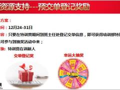 2020年开门红训练经营专项支持规划安排27页.pptx