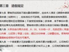 差勤管理作业规定公示及学习24页.pptx