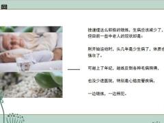 每日健康每天锻炼病却没少人到中老年吃比运动更重要13页.ppt