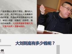 富豪刘銮雄花3亿换肾续命死神也怕有钱有保险的人13页.ppt