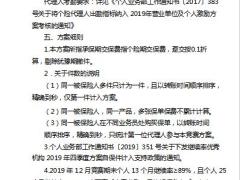 2020年四季度年关大决战激励方案的通知4页.pptx