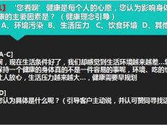 五福递送收集客户需求市调表使用16页.pptx
