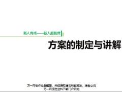 团险新人育成企业政保客户特点解决方案演练含备注32页.pptx