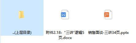 2019版签约班优化9三讲重要意义运用流程含备注话术.rar